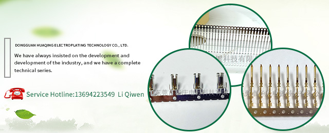 Dongguan Huaqing Electroplating Technology Co., Ltd.